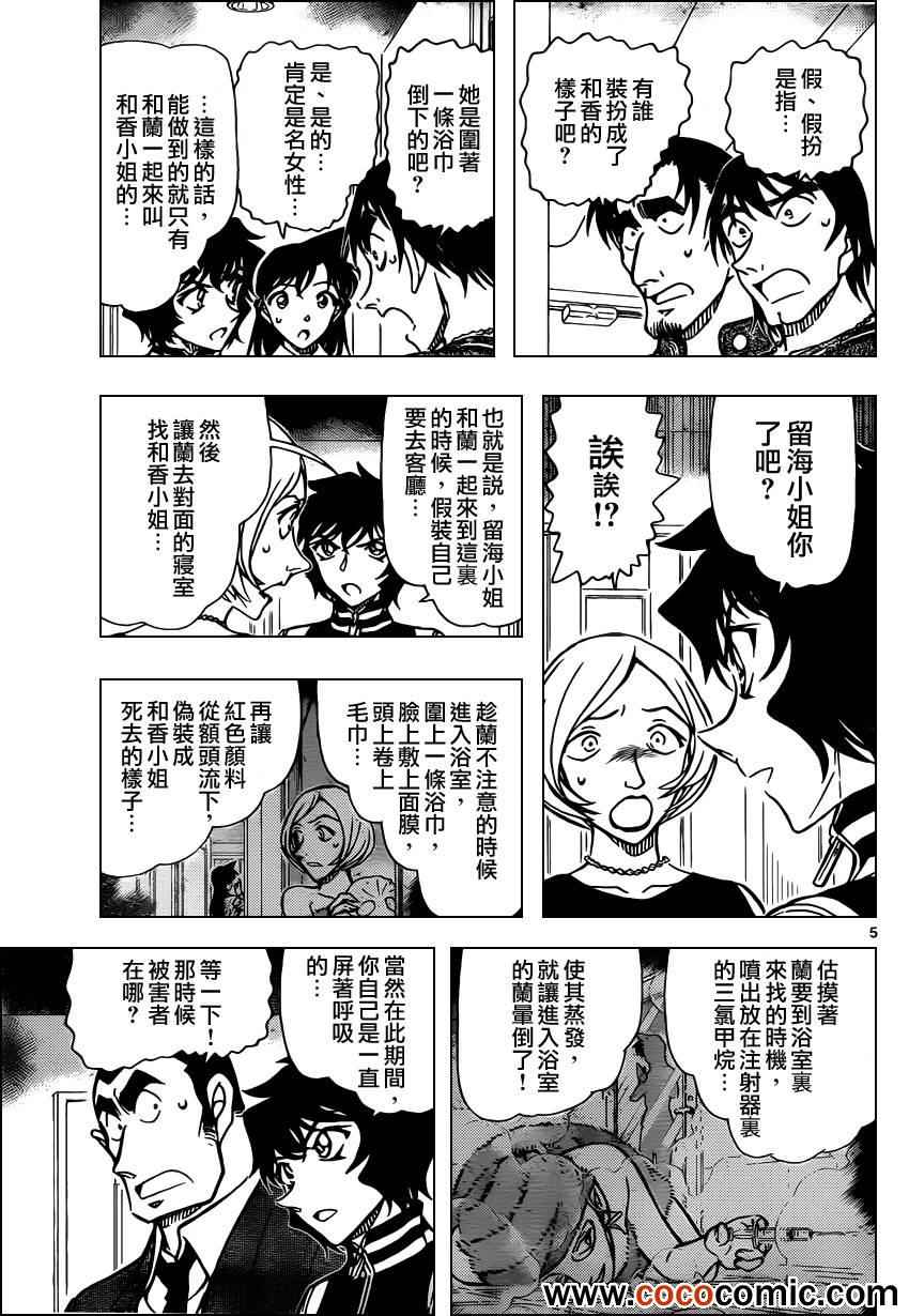 《名侦探柯南》漫画最新章节第858话免费下拉式在线观看章节第【6】张图片