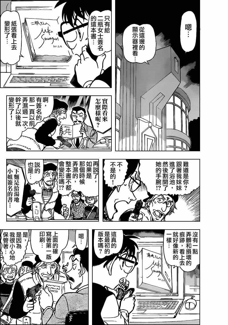 《名侦探柯南》漫画最新章节第772话免费下拉式在线观看章节第【15】张图片