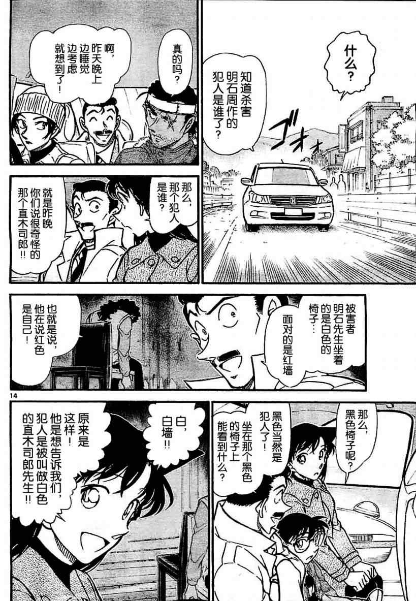 《名侦探柯南》漫画最新章节第683话免费下拉式在线观看章节第【14】张图片