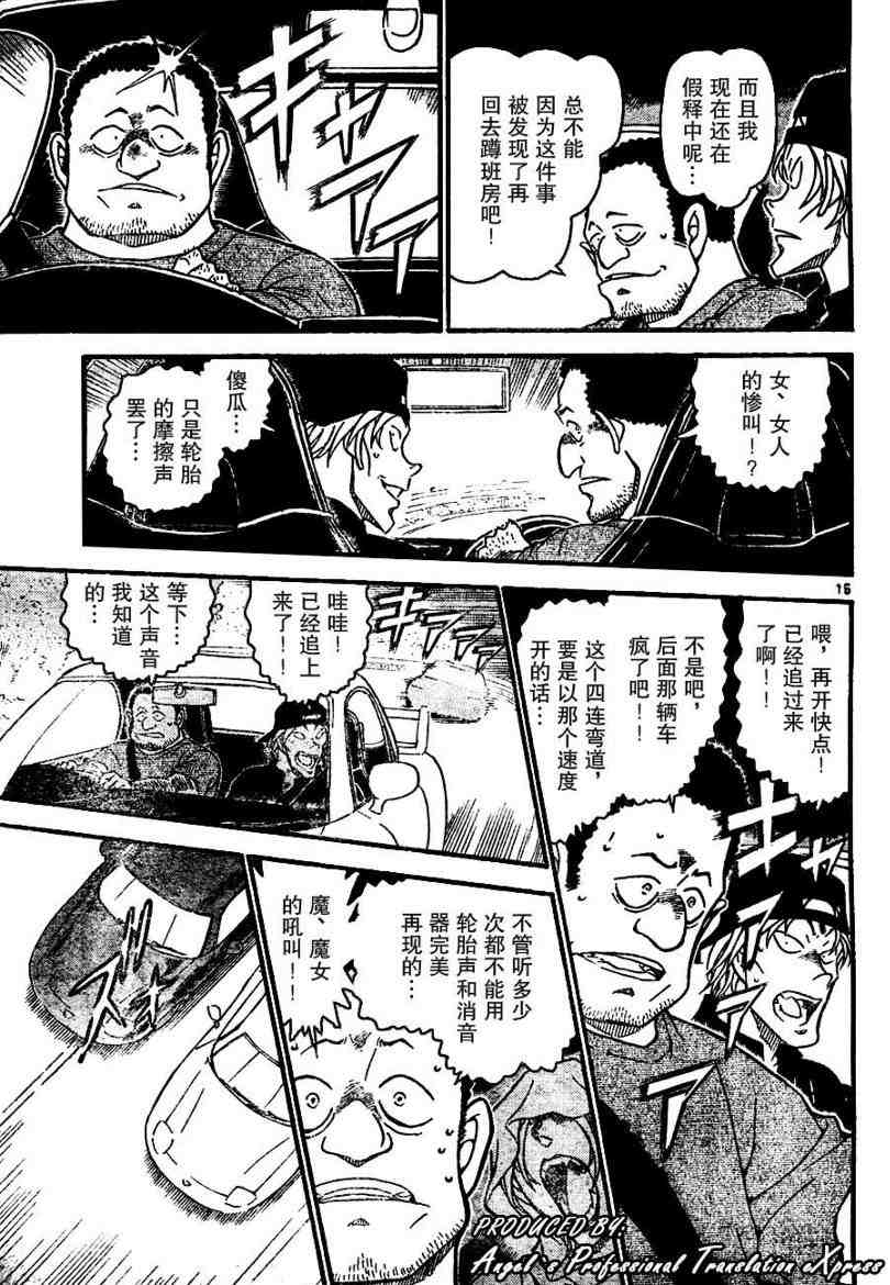 《名侦探柯南》漫画最新章节第663话免费下拉式在线观看章节第【15】张图片