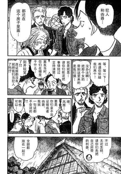 《名侦探柯南》漫画最新章节第580话免费下拉式在线观看章节第【8】张图片