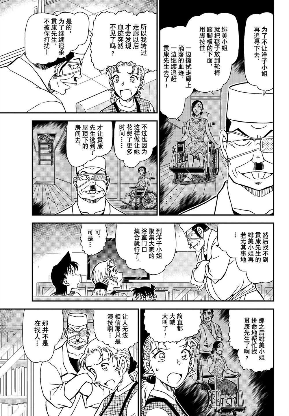 《名侦探柯南》漫画最新章节第1057话 试看版免费下拉式在线观看章节第【7】张图片