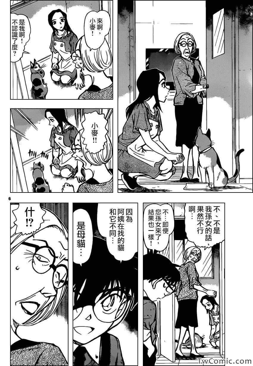 《名侦探柯南》漫画最新章节第866话免费下拉式在线观看章节第【8】张图片