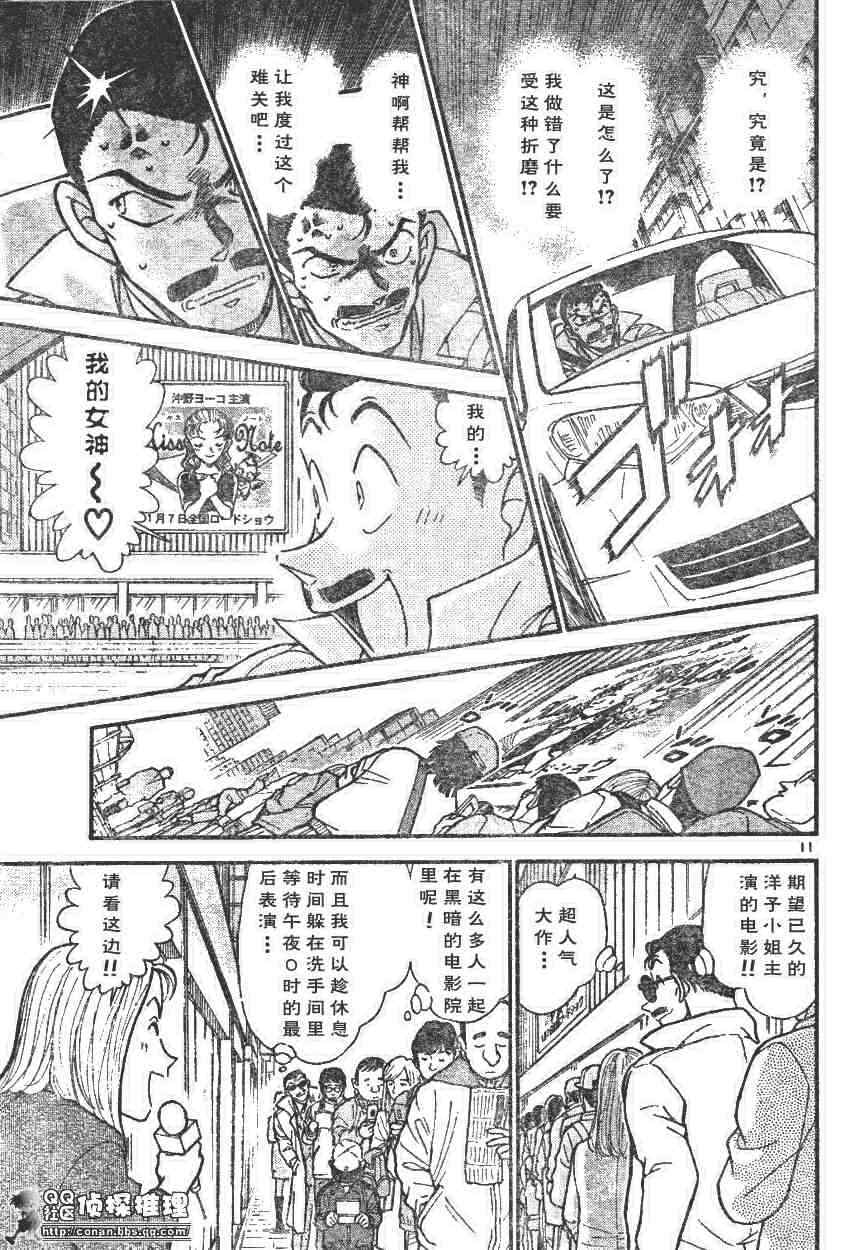 《名侦探柯南》漫画最新章节第594话免费下拉式在线观看章节第【11】张图片