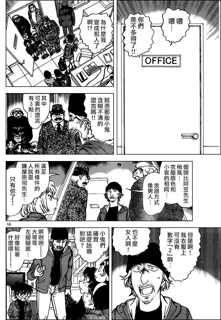 《名侦探柯南》漫画最新章节第941话免费下拉式在线观看章节第【11】张图片