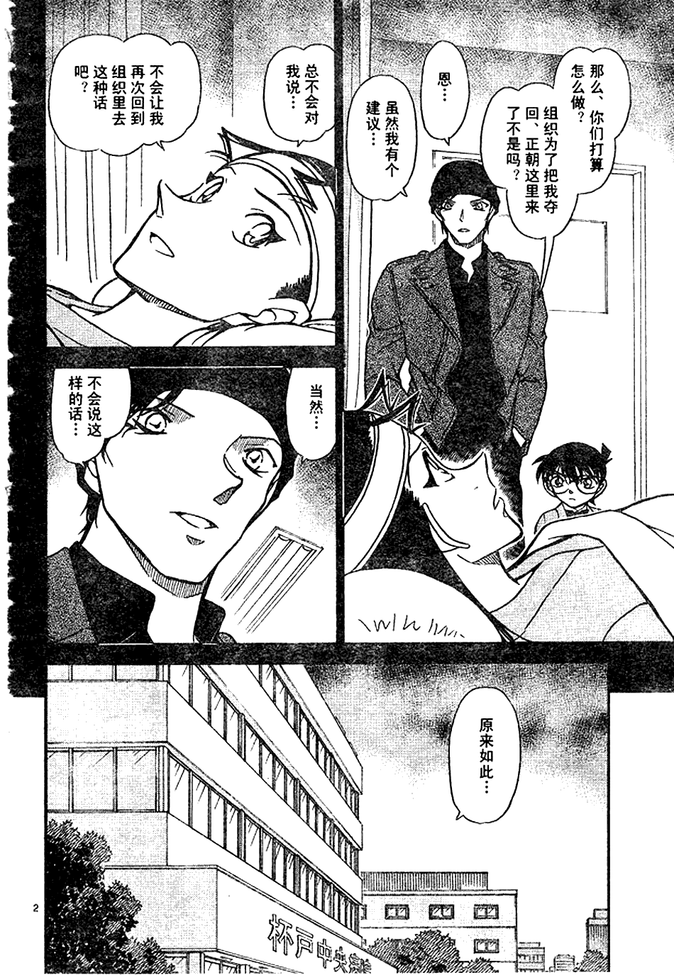 《名侦探柯南》漫画最新章节第639话免费下拉式在线观看章节第【121】张图片