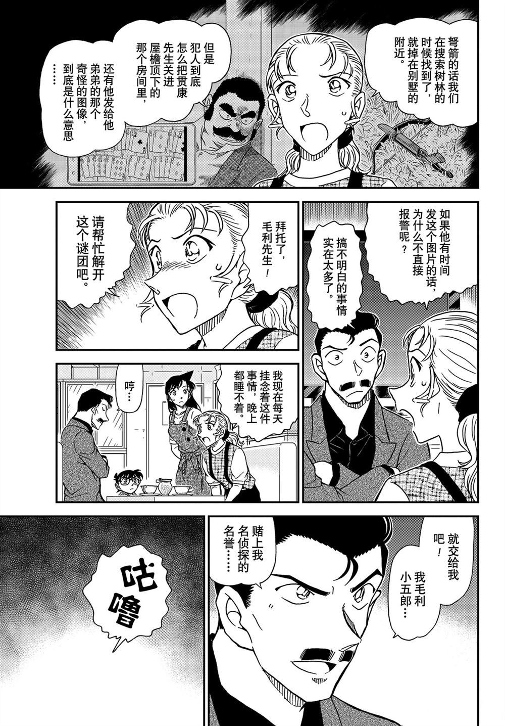 《名侦探柯南》漫画最新章节第1055话 试看版免费下拉式在线观看章节第【15】张图片