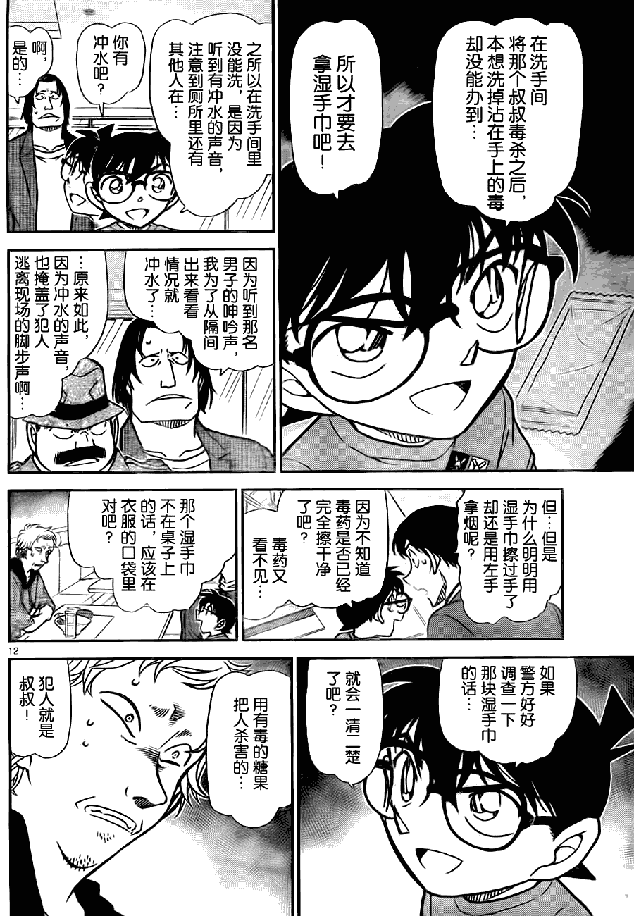 《名侦探柯南》漫画最新章节第780话免费下拉式在线观看章节第【13】张图片
