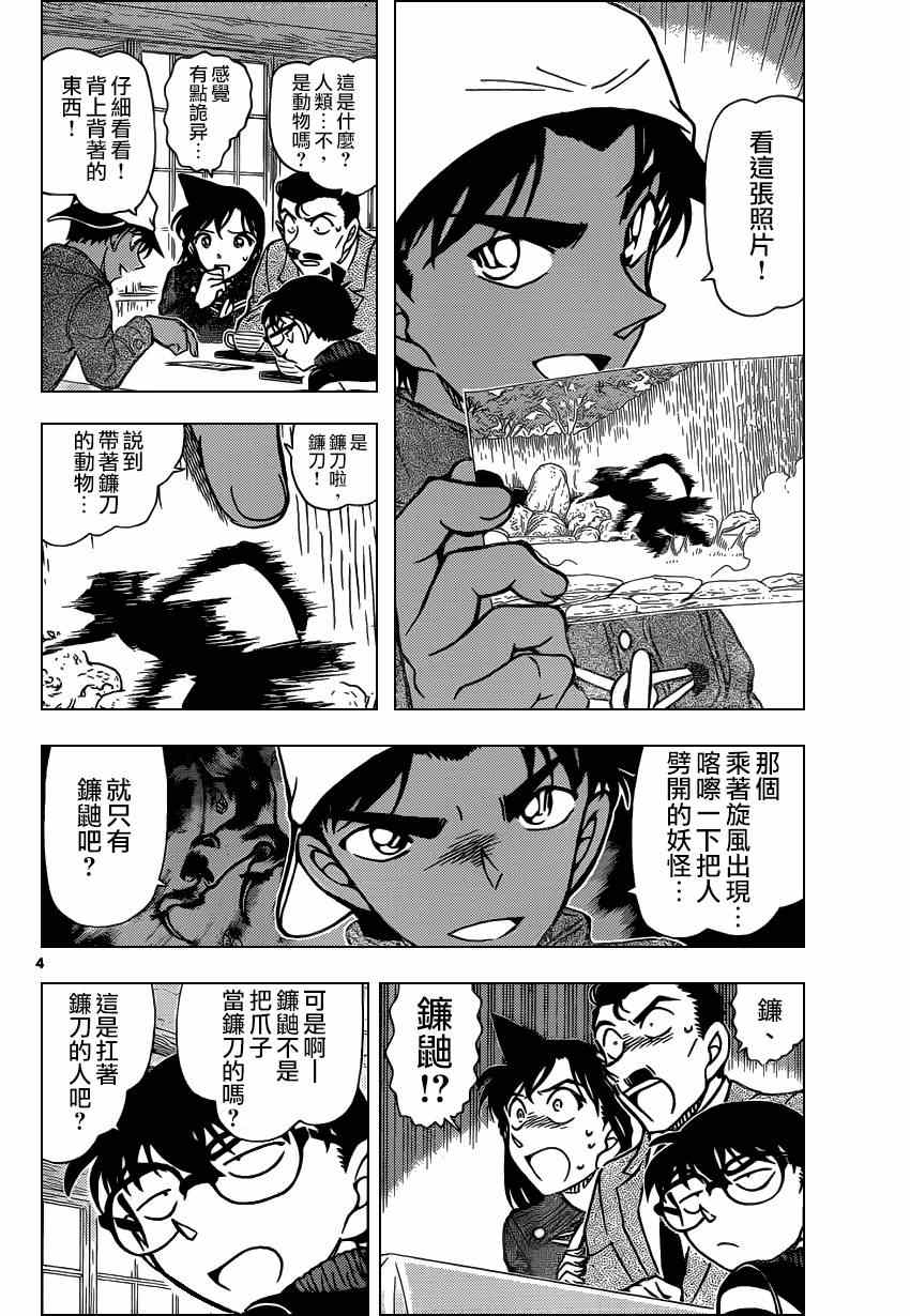 《名侦探柯南》漫画最新章节第909话免费下拉式在线观看章节第【4】张图片