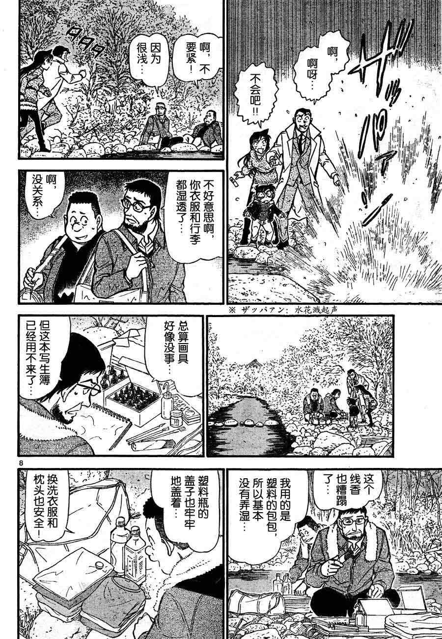 《名侦探柯南》漫画最新章节第719话免费下拉式在线观看章节第【8】张图片