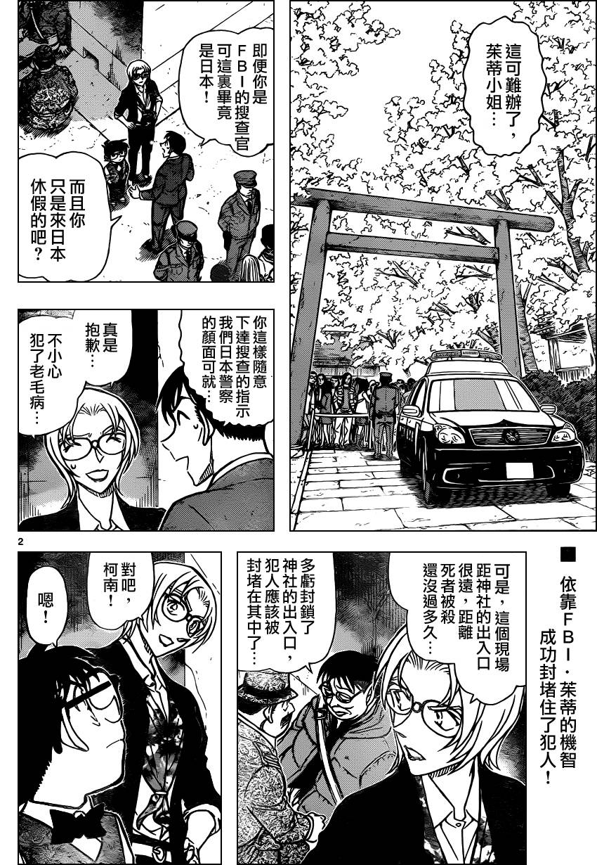 《名侦探柯南》漫画最新章节第851话免费下拉式在线观看章节第【3】张图片