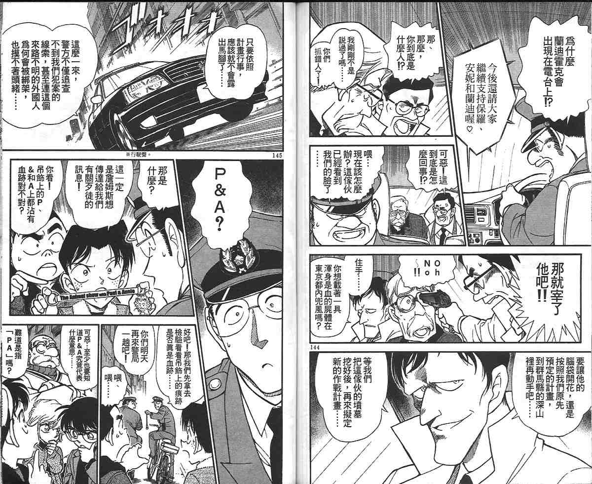 《名侦探柯南》漫画最新章节第32卷免费下拉式在线观看章节第【80】张图片