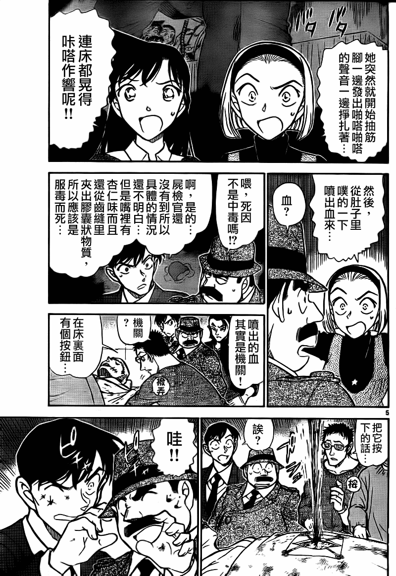 《名侦探柯南》漫画最新章节第757话免费下拉式在线观看章节第【6】张图片