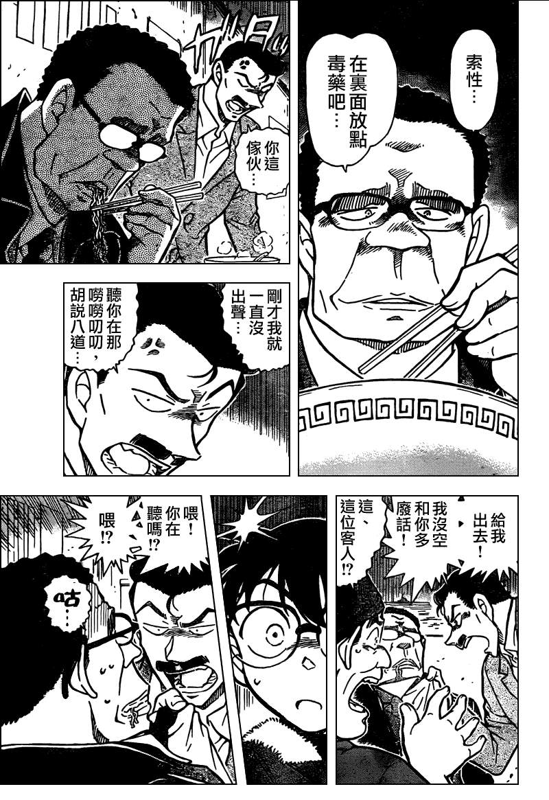 《名侦探柯南》漫画最新章节第765话免费下拉式在线观看章节第【15】张图片