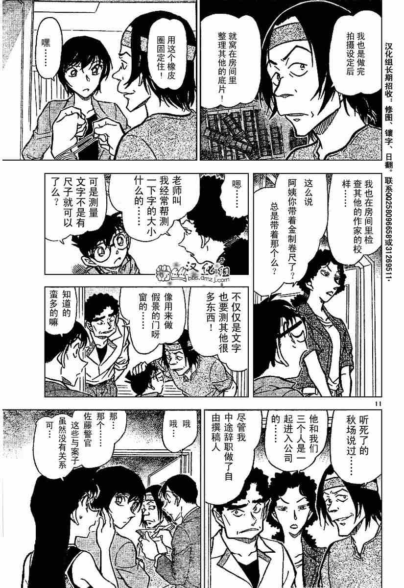 《名侦探柯南》漫画最新章节第577话免费下拉式在线观看章节第【11】张图片