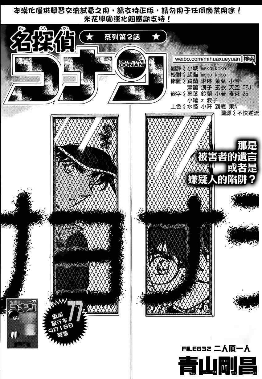 《名侦探柯南》漫画最新章节第832话免费下拉式在线观看章节第【2】张图片