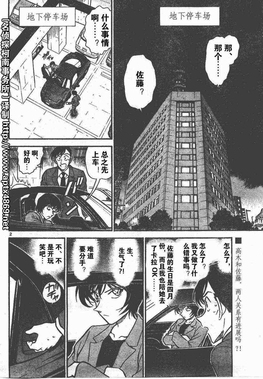 《名侦探柯南》漫画最新章节第44卷免费下拉式在线观看章节第【46】张图片