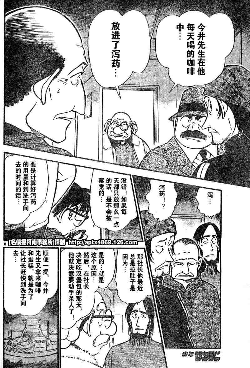 《名侦探柯南》漫画最新章节第42卷免费下拉式在线观看章节第【8】张图片