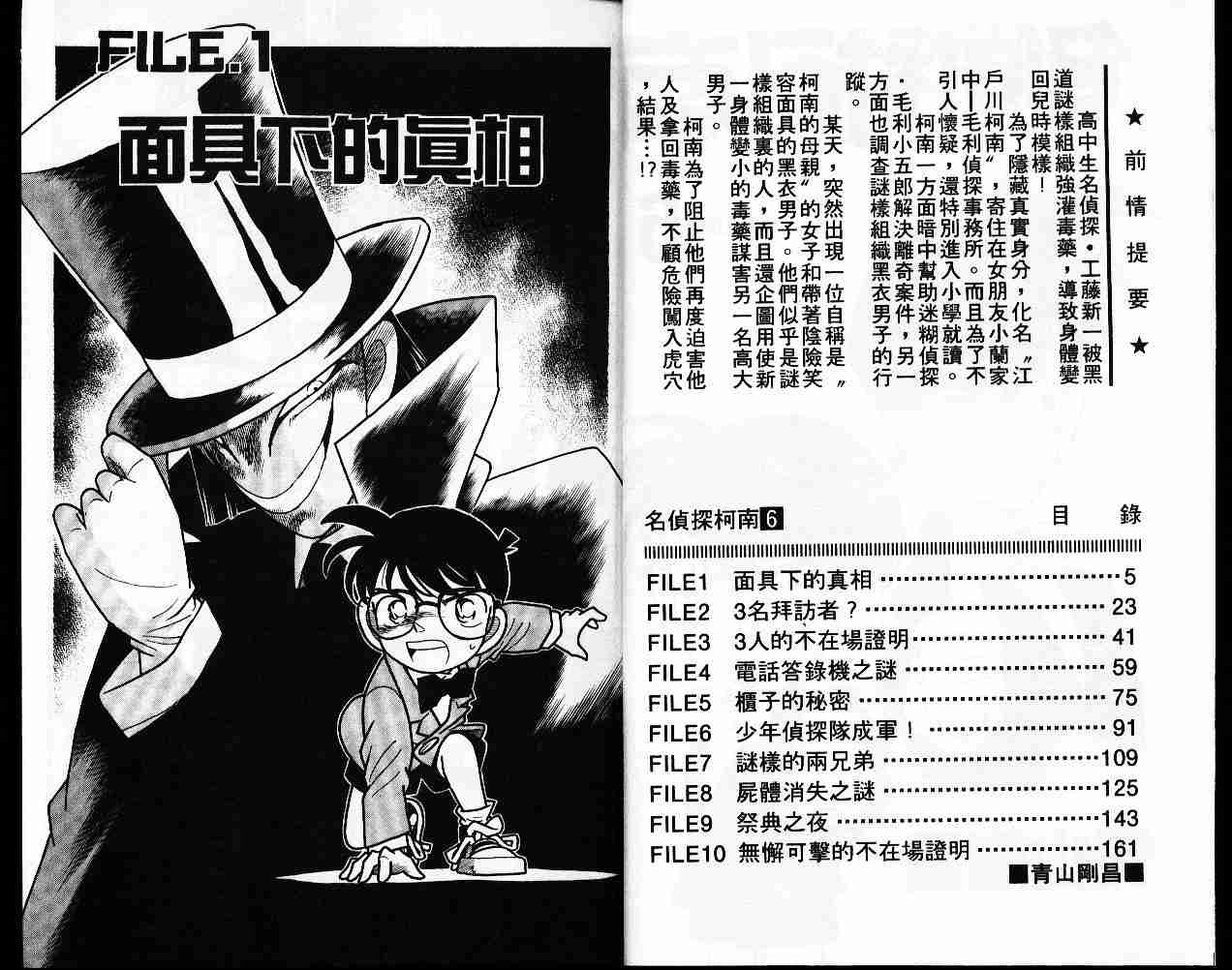 《名侦探柯南》漫画最新章节第6卷免费下拉式在线观看章节第【3】张图片