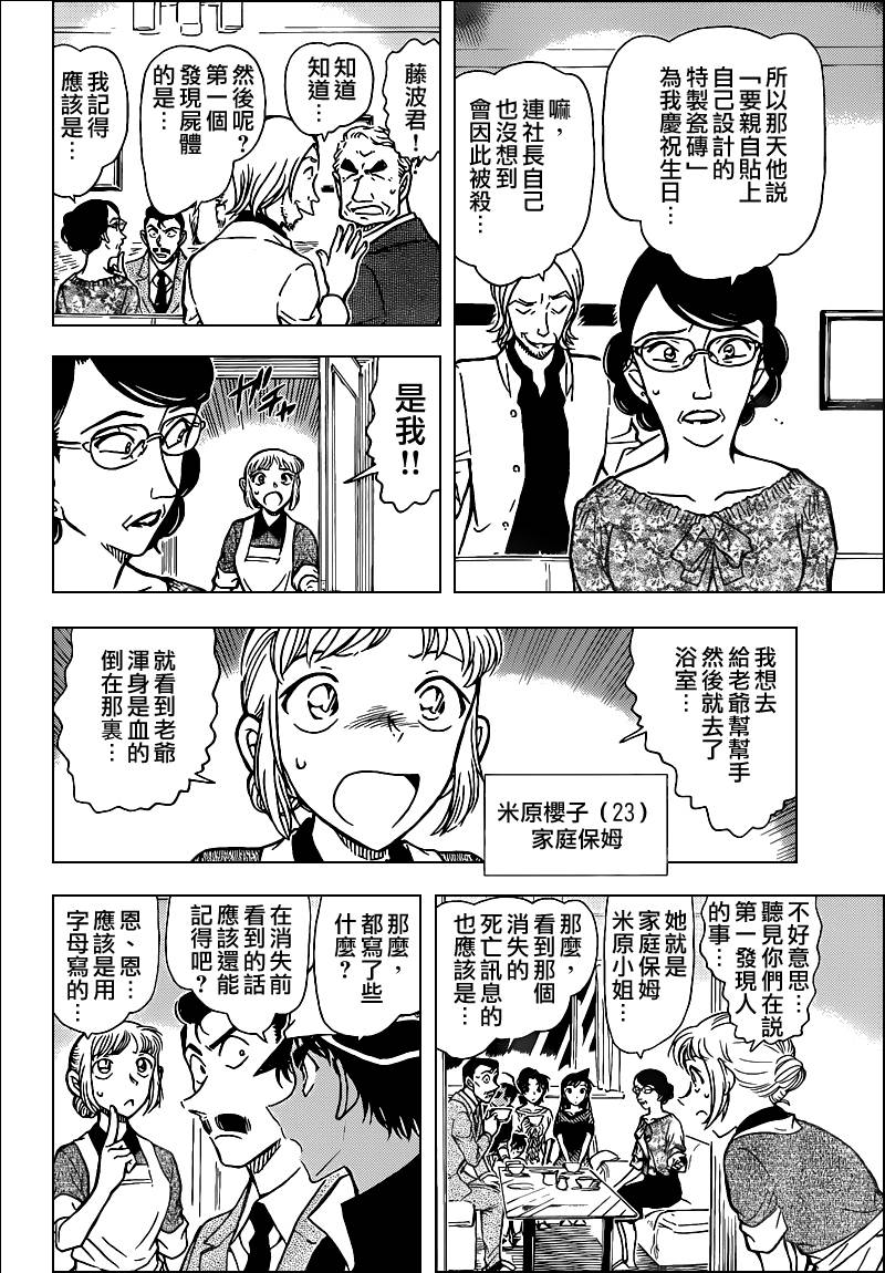 《名侦探柯南》漫画最新章节第781话免费下拉式在线观看章节第【14】张图片