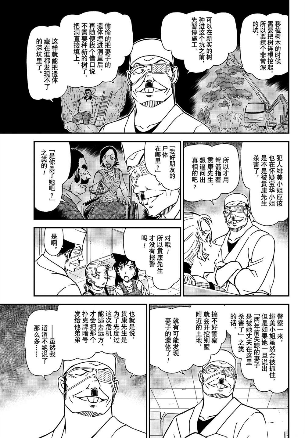 《名侦探柯南》漫画最新章节第1057话 试看版免费下拉式在线观看章节第【13】张图片