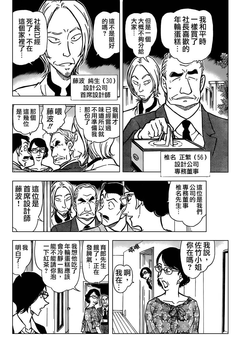 《名侦探柯南》漫画最新章节第781话免费下拉式在线观看章节第【12】张图片