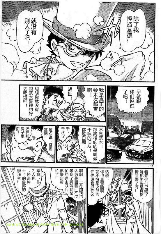 《名侦探柯南》漫画最新章节第676话免费下拉式在线观看章节第【15】张图片