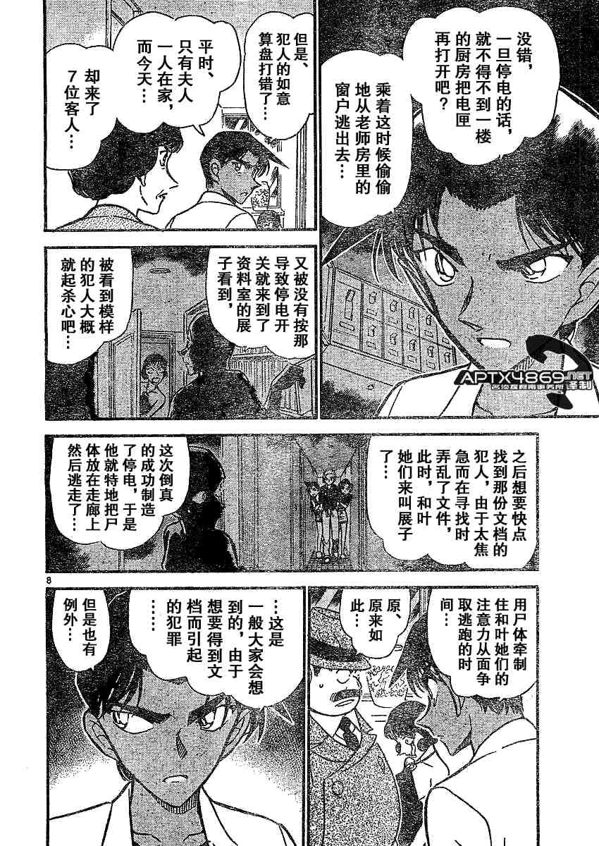 《名侦探柯南》漫画最新章节第47卷免费下拉式在线观看章节第【141】张图片