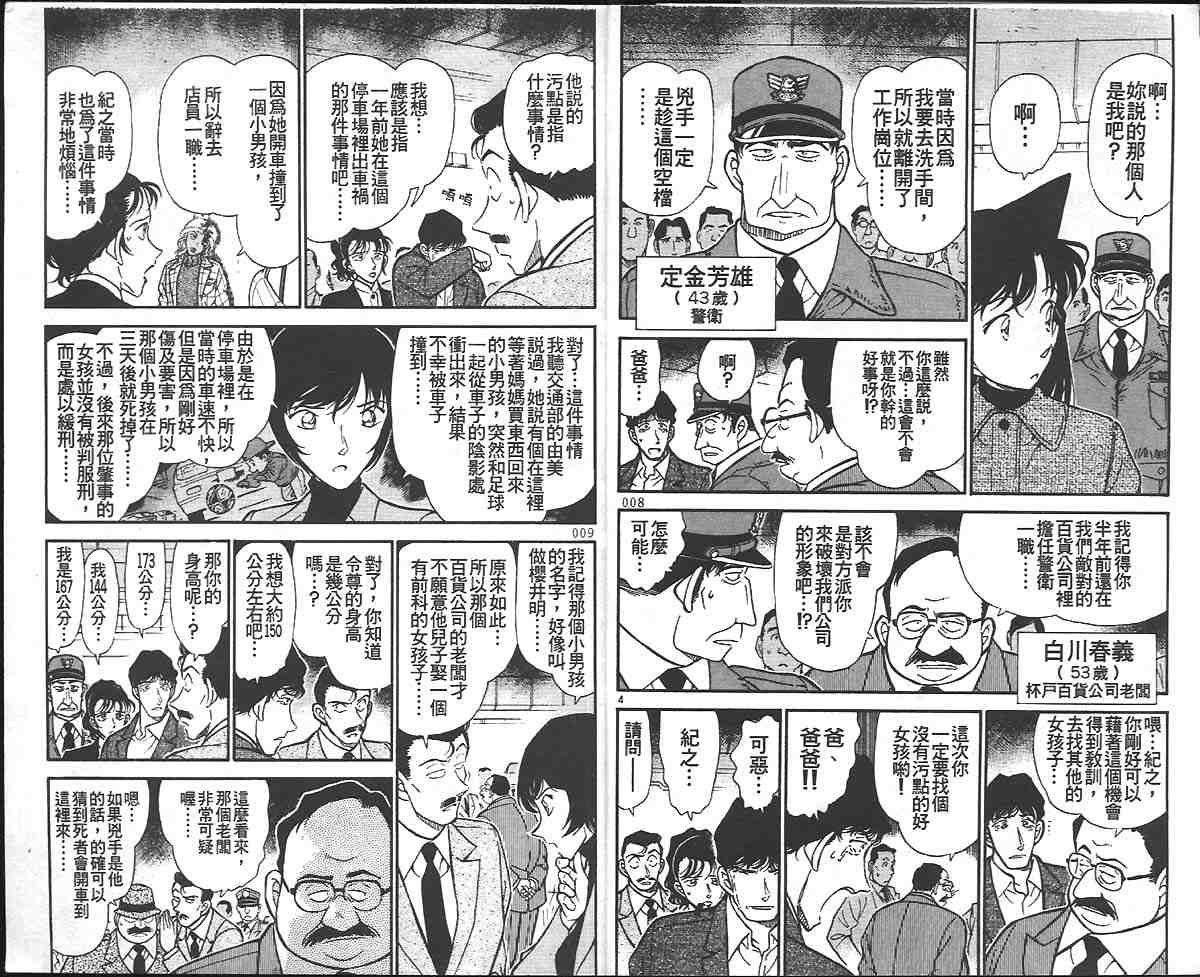 《名侦探柯南》漫画最新章节第29卷免费下拉式在线观看章节第【4】张图片