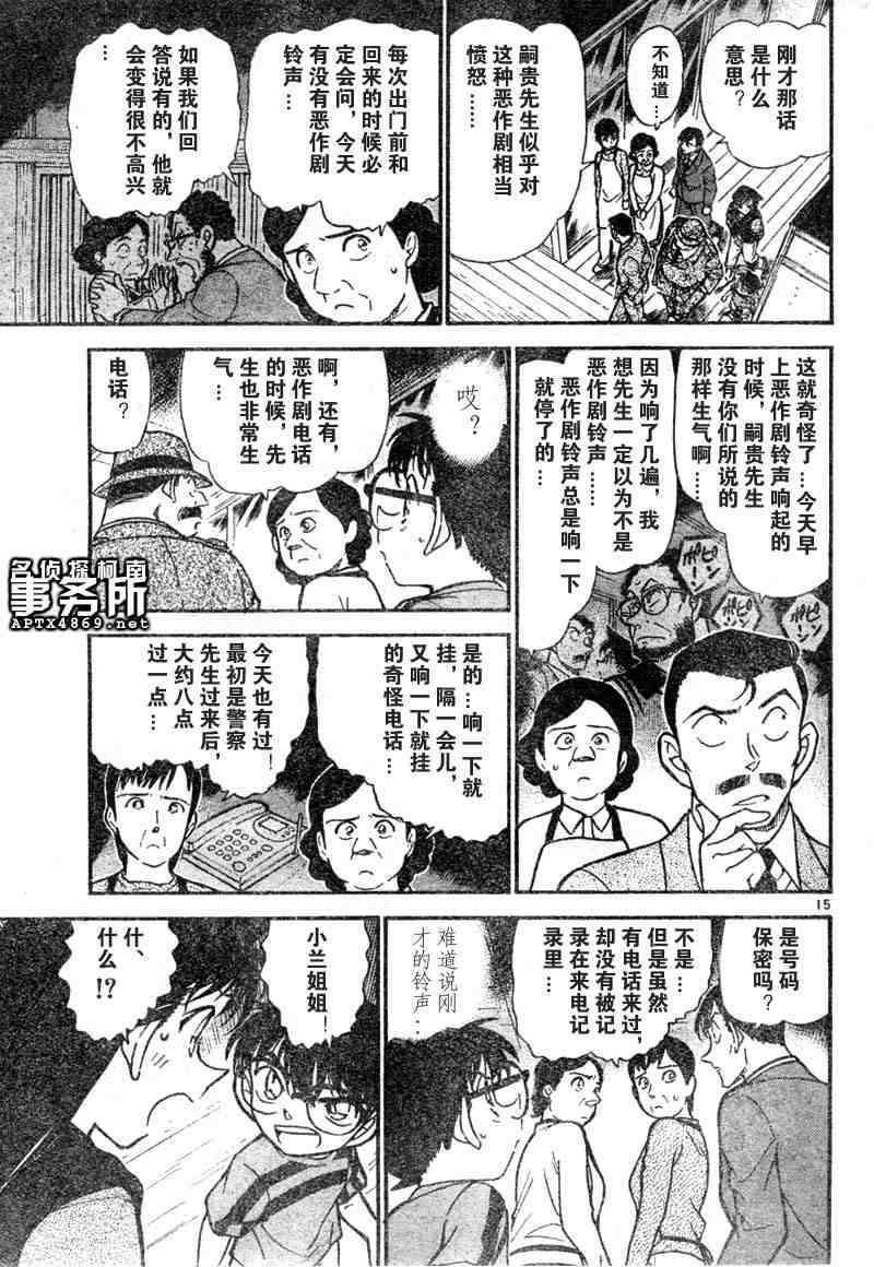 《名侦探柯南》漫画最新章节第47卷免费下拉式在线观看章节第【31】张图片