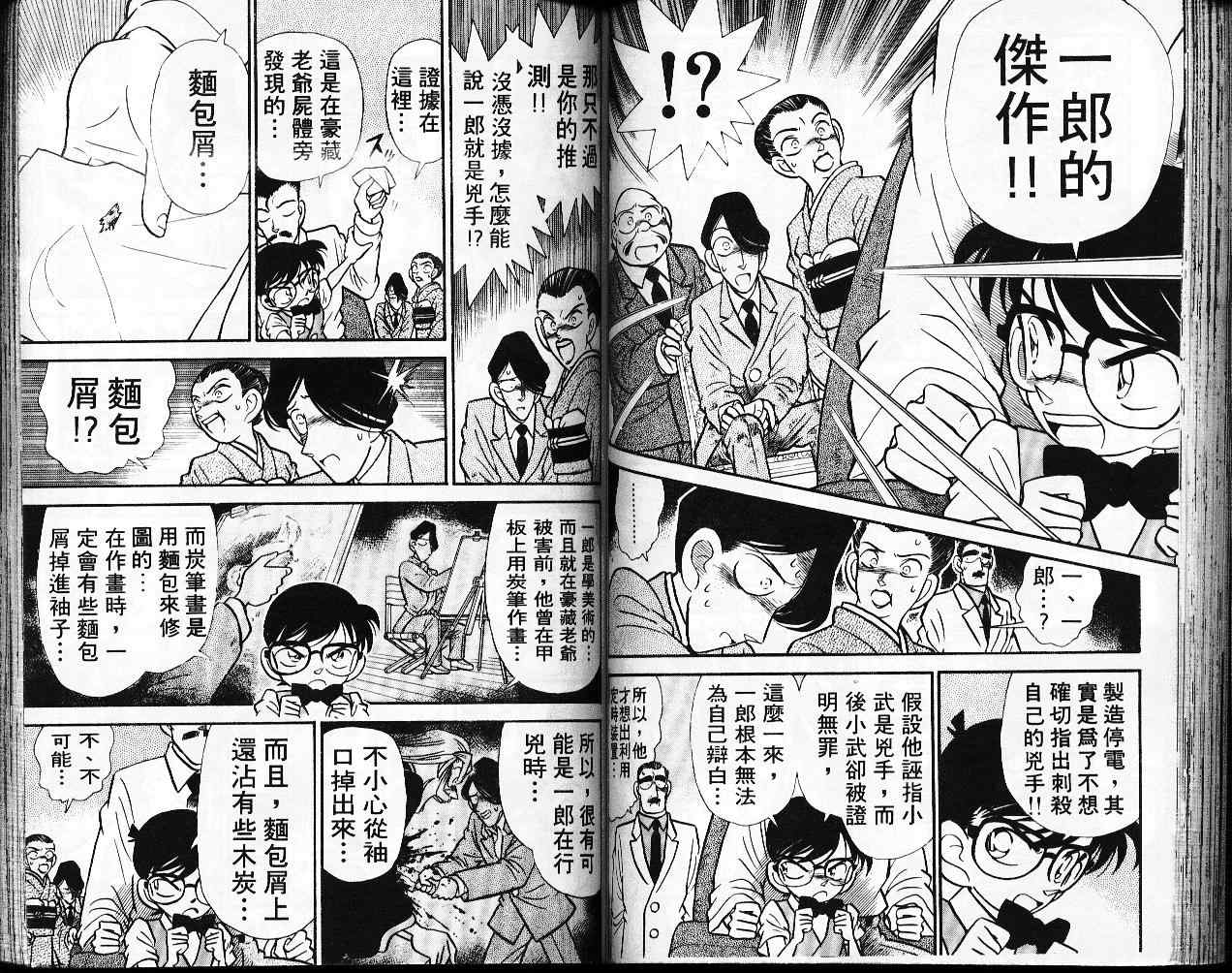 《名侦探柯南》漫画最新章节第3卷免费下拉式在线观看章节第【53】张图片