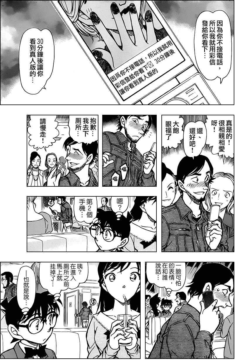 《名侦探柯南》漫画最新章节第793话免费下拉式在线观看章节第【8】张图片