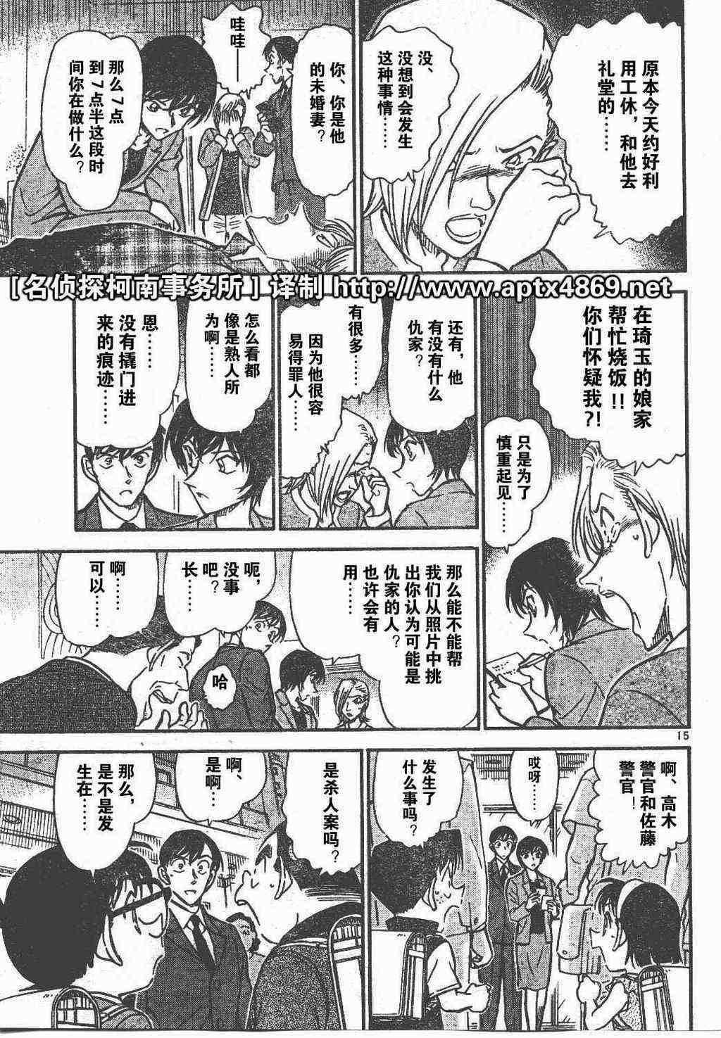 《名侦探柯南》漫画最新章节第44卷免费下拉式在线观看章节第【59】张图片