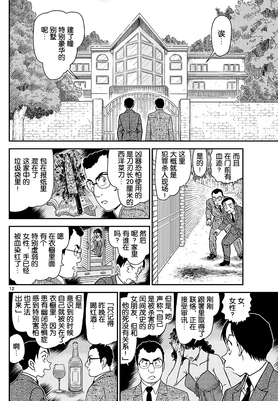 《名侦探柯南》漫画最新章节第1033话免费下拉式在线观看章节第【12】张图片