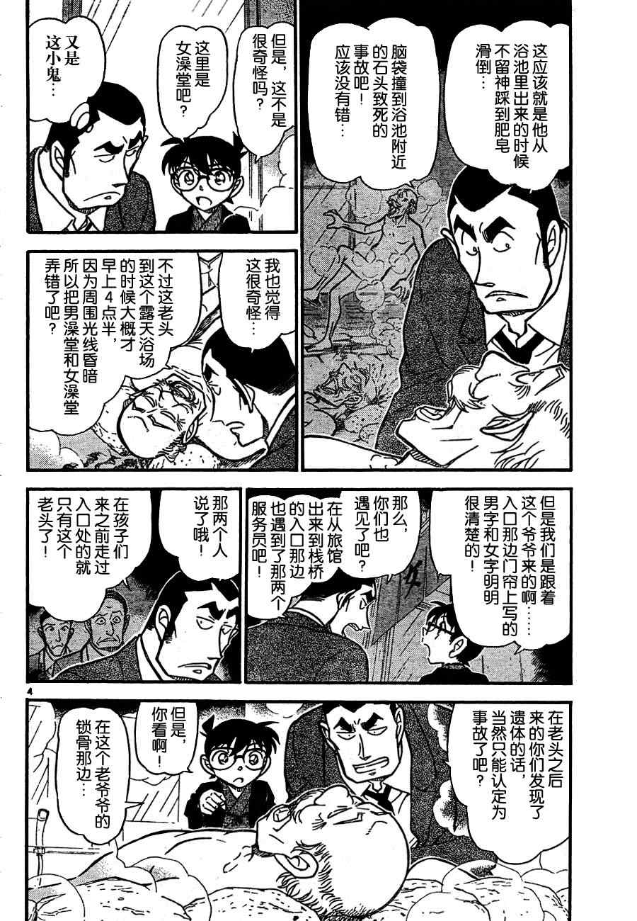 《名侦探柯南》漫画最新章节第723话免费下拉式在线观看章节第【4】张图片