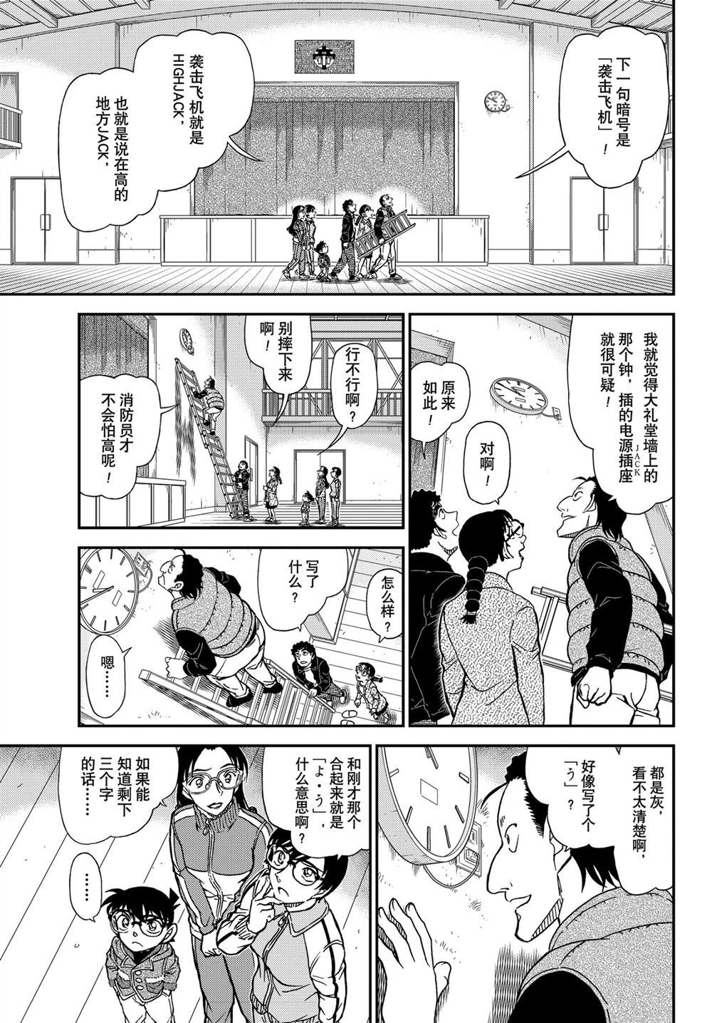 《名侦探柯南》漫画最新章节第1071话 试看版免费下拉式在线观看章节第【11】张图片