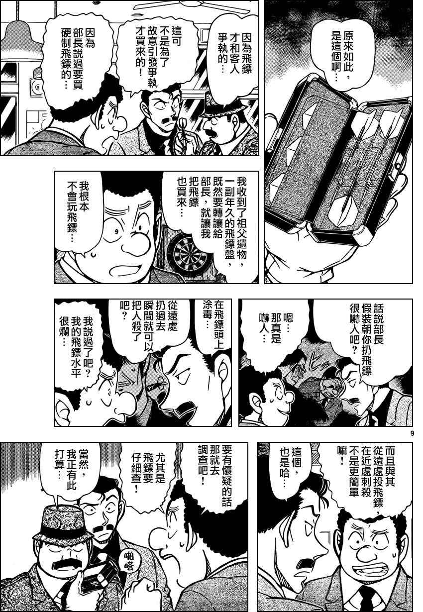 《名侦探柯南》漫画最新章节第854话免费下拉式在线观看章节第【11】张图片