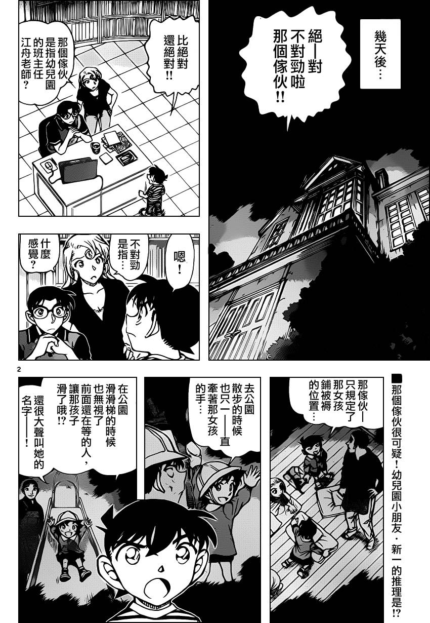 《名侦探柯南》漫画最新章节第924话免费下拉式在线观看章节第【3】张图片