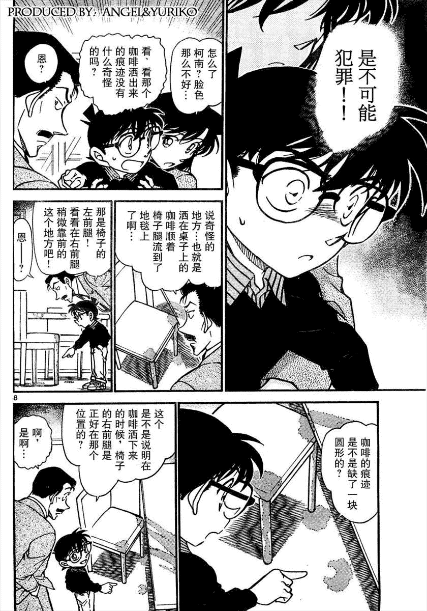 《名侦探柯南》漫画最新章节第639话免费下拉式在线观看章节第【496】张图片