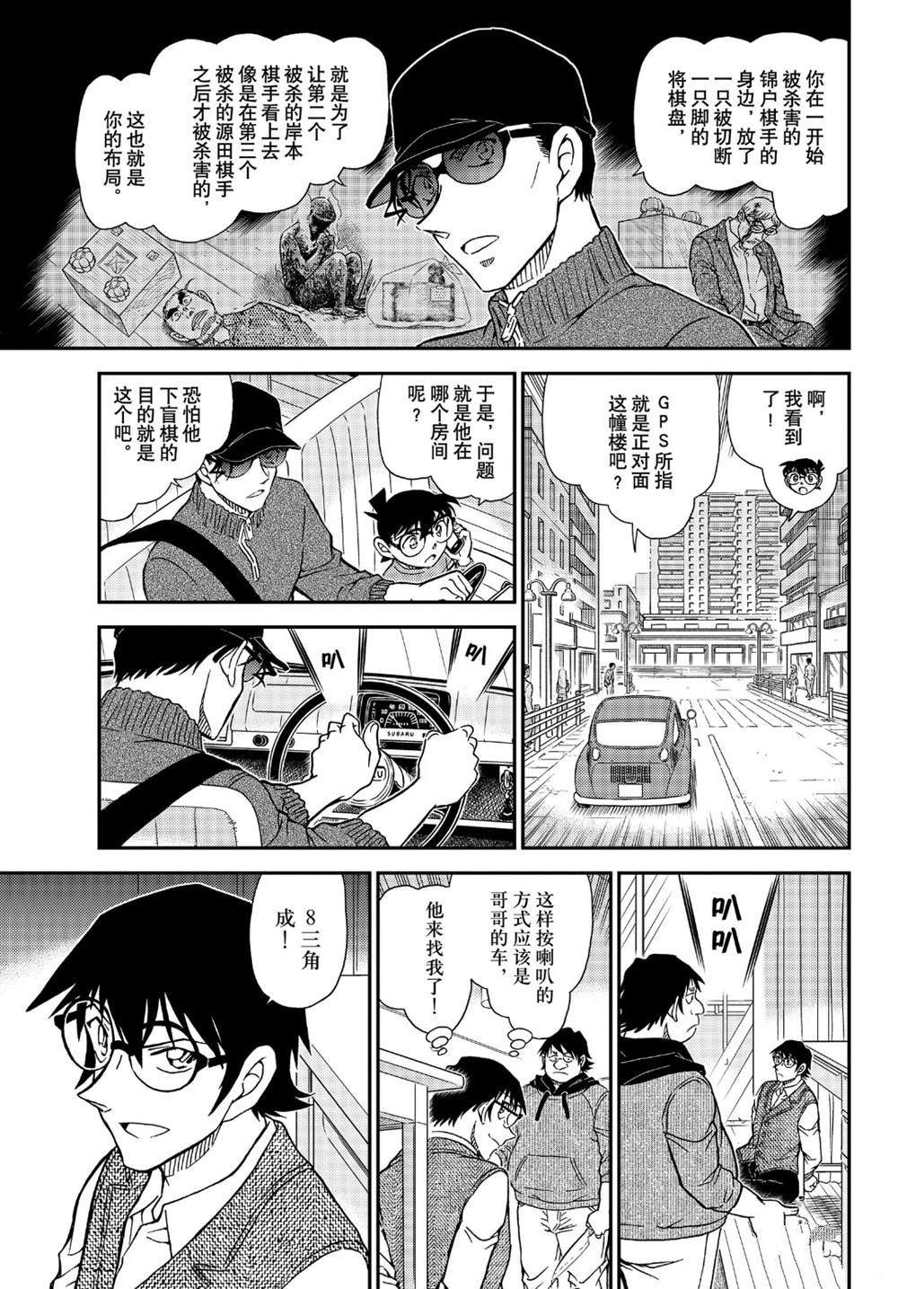 《名侦探柯南》漫画最新章节第1046话 名人的后手免费下拉式在线观看章节第【7】张图片