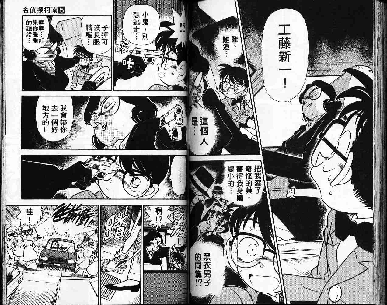 《名侦探柯南》漫画最新章节第5卷免费下拉式在线观看章节第【82】张图片