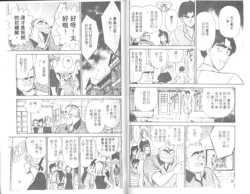 《名侦探柯南》漫画最新章节第13卷免费下拉式在线观看章节第【15】张图片