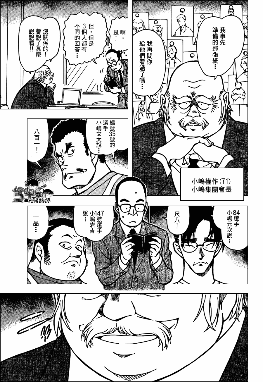 《名侦探柯南》漫画最新章节第658话免费下拉式在线观看章节第【11】张图片