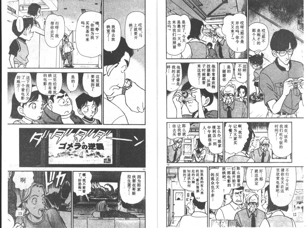 《名侦探柯南》漫画最新章节第23卷免费下拉式在线观看章节第【6】张图片