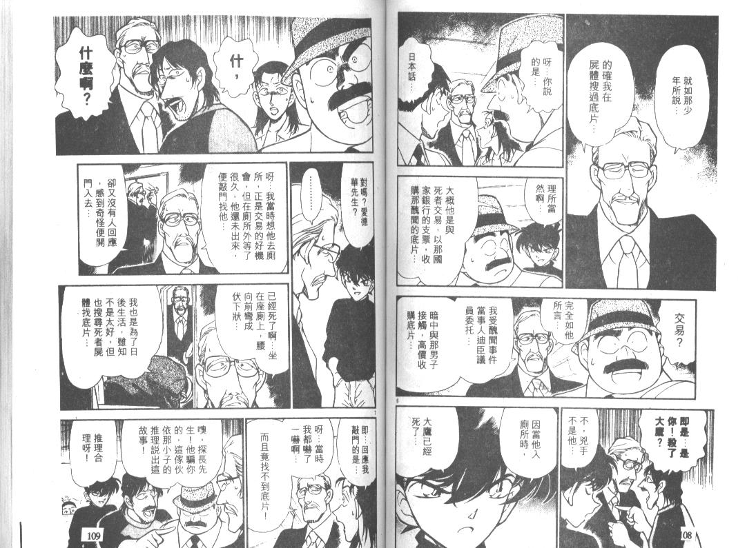 《名侦探柯南》漫画最新章节第21卷免费下拉式在线观看章节第【54】张图片