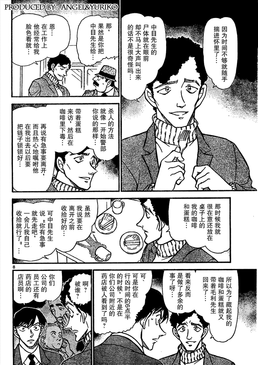 《名侦探柯南》漫画最新章节第639话免费下拉式在线观看章节第【512】张图片