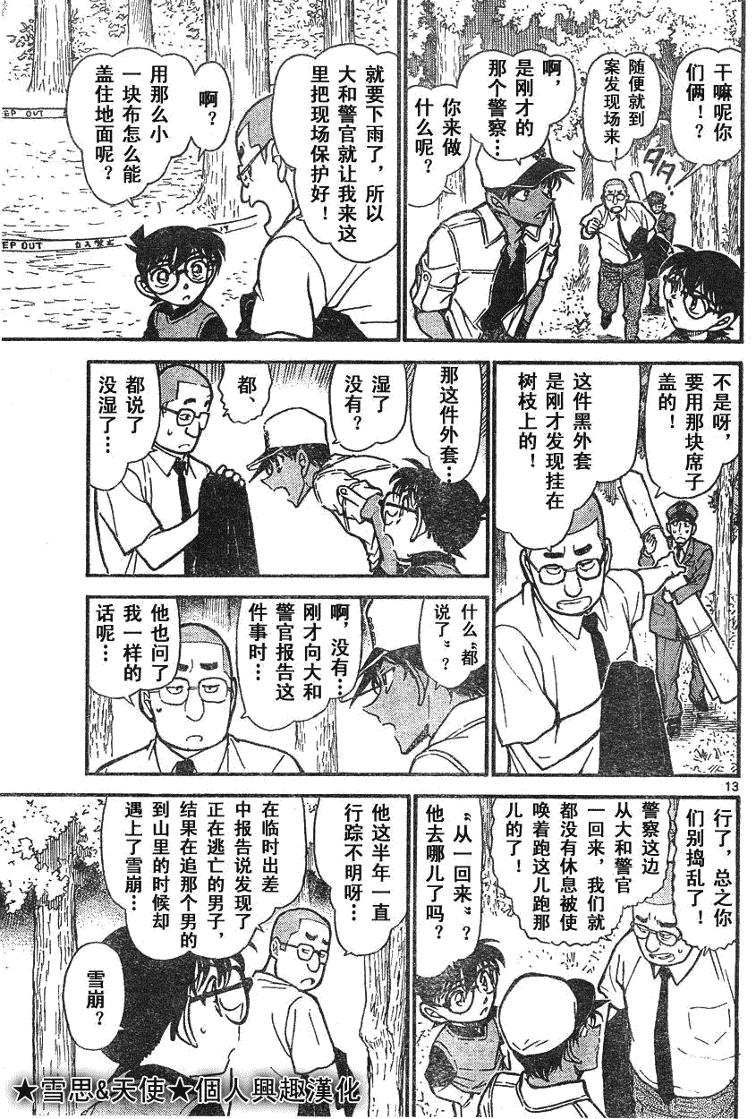 《名侦探柯南》漫画最新章节第639话免费下拉式在线观看章节第【314】张图片