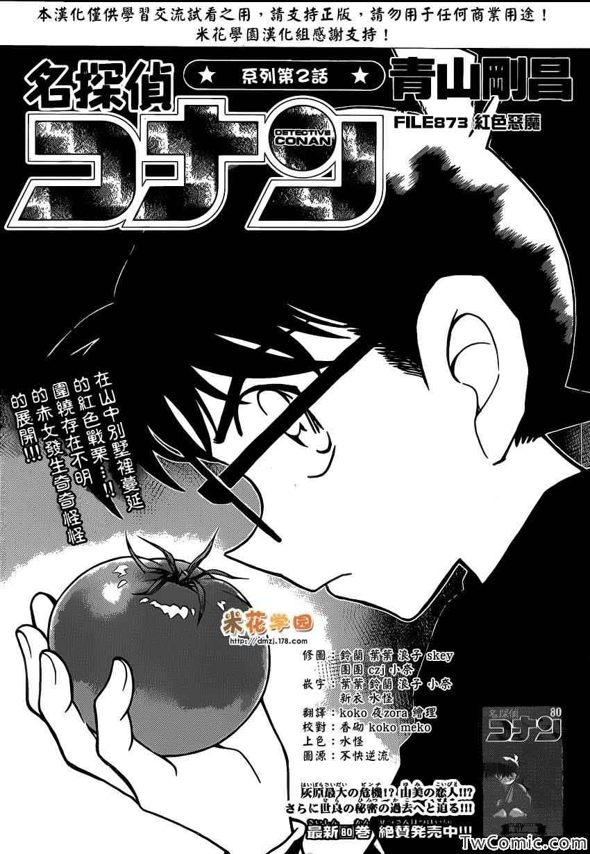 《名侦探柯南》漫画最新章节第873话免费下拉式在线观看章节第【2】张图片