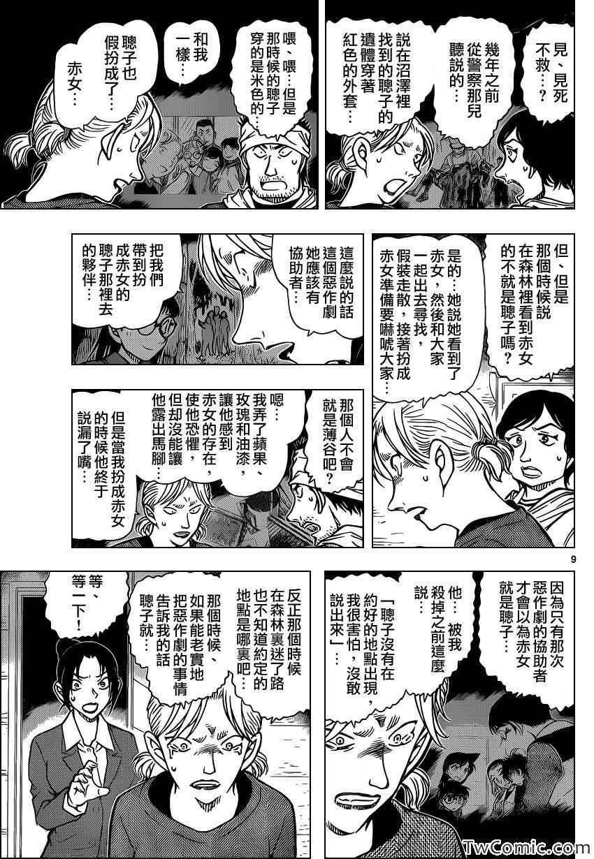 《名侦探柯南》漫画最新章节第875话免费下拉式在线观看章节第【10】张图片