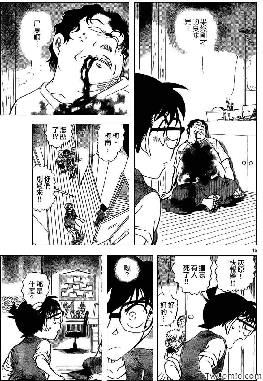 《名侦探柯南》漫画最新章节第869话免费下拉式在线观看章节第【17】张图片